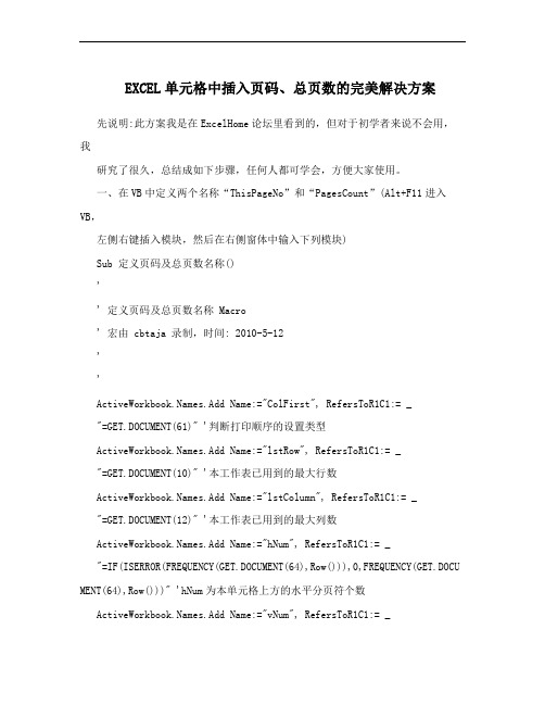 EXCEL单元格中插入页码、总页数的完美解决方案