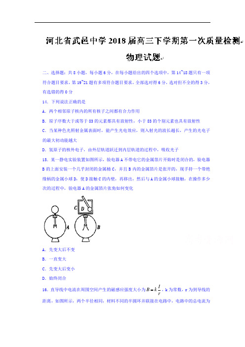河北省武邑中学高三下学期第一次质量检测物理试题