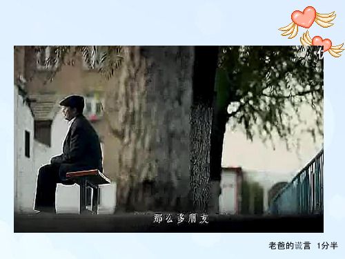 老年人的心理健康-PPT参考课件