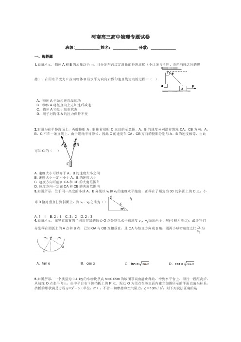 河南高三高中物理专题试卷带答案解析
