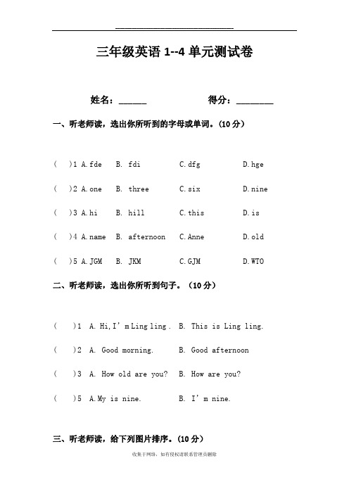 最新湘少版三年级英语1-4单元测试卷