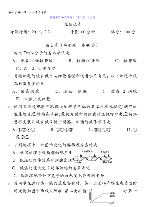 江西省樟树中学2016-2017学年高二下学期第一次月考生物试题含答案