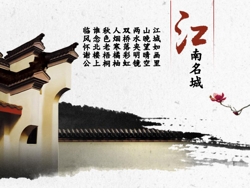 《宣城旅游介绍》ppt课件