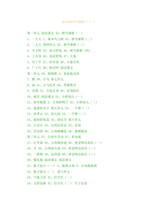 幼儿韵语识字教程