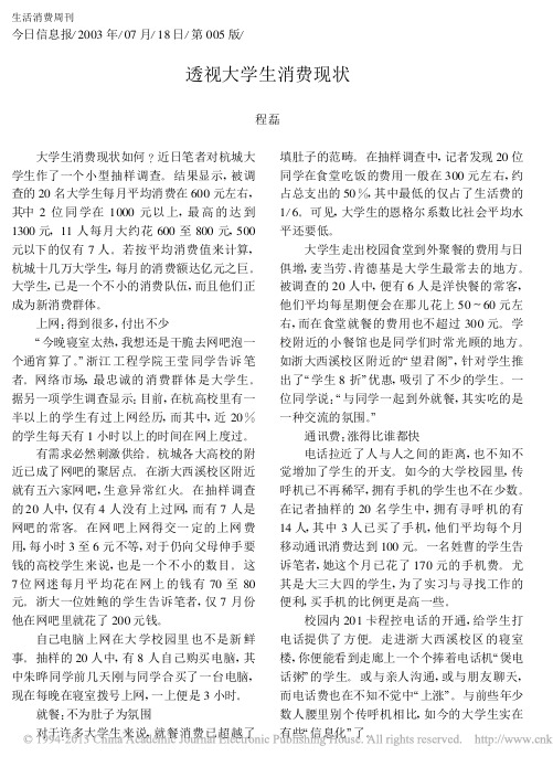 透视大学生消费现状_程磊