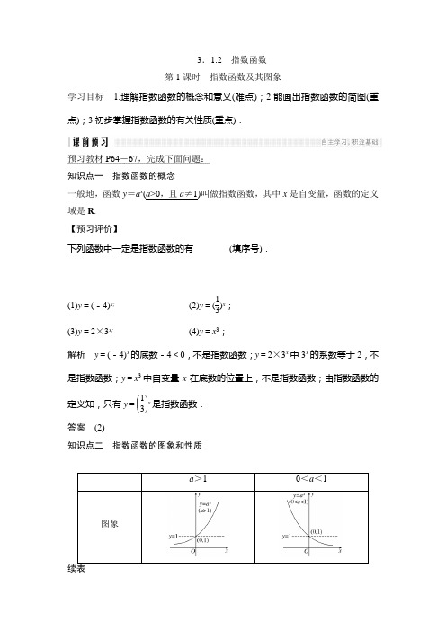 2018-2019学年苏教版必修一3.1.2第1课时指数函数及其图象学案