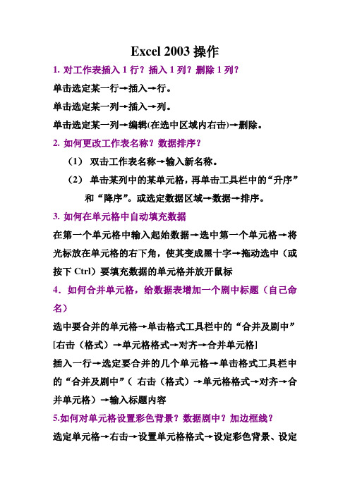 Excel 2003操作