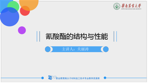 氰酸酯树脂的结构与性能