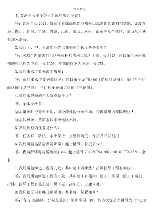 黄河知识300问