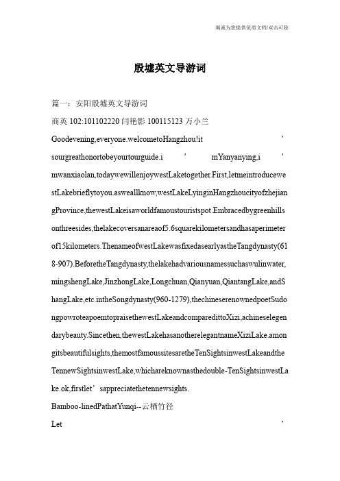 殷墟英文导游词_0