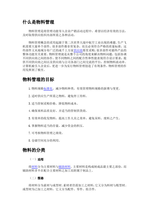 物料管理