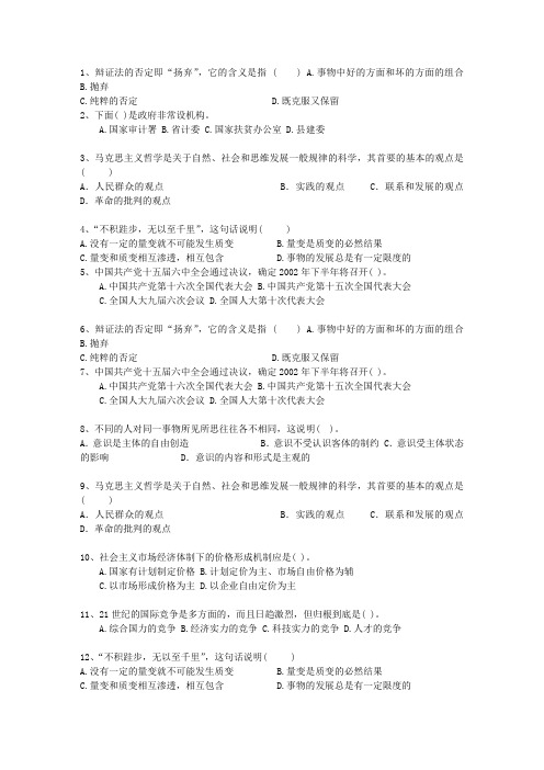 2012陕西省公共基础知识试题及答案