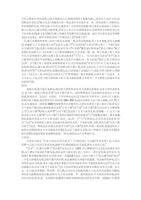 天津各区地名的由来