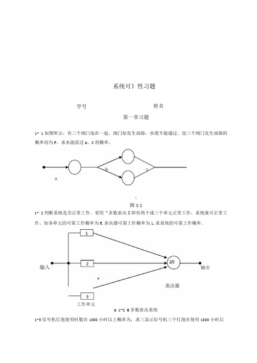 可靠性习题(答案)