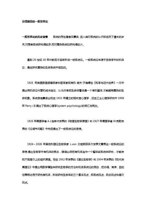 贝塔朗菲的一般系统论