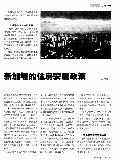 新加坡的住房安居政策