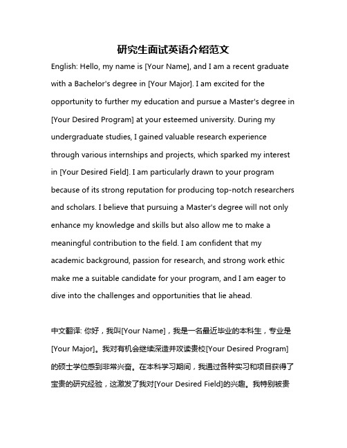 研究生面试英语介绍范文