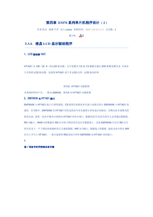 第四章 EM78系列单片机程序设计.