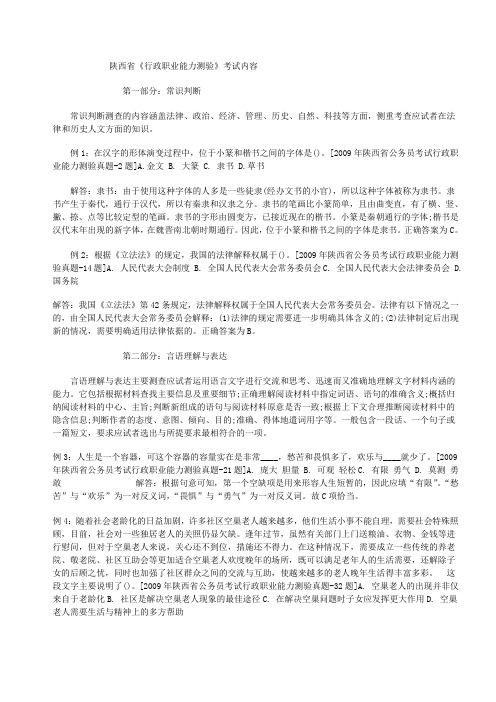 2010陕西省《行政职业能力测验》真题及答案