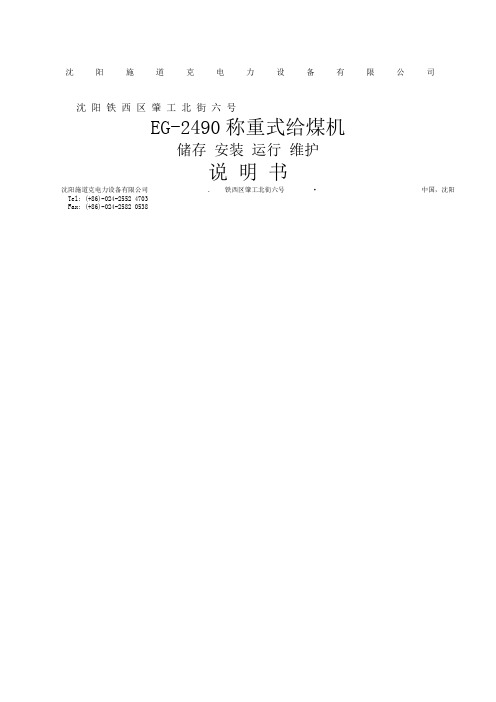 EG给煤机说明书