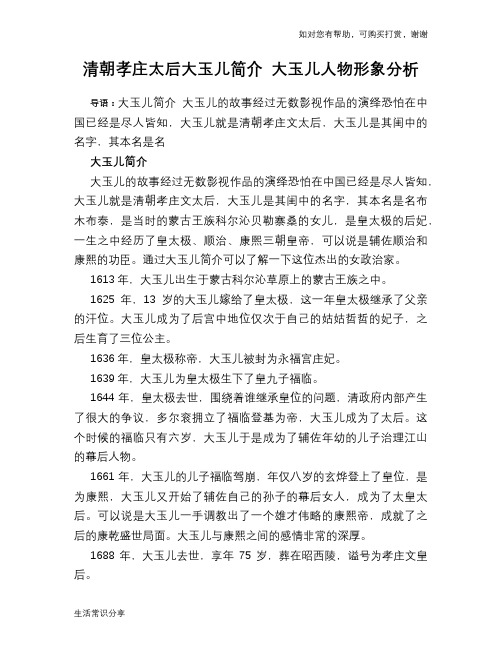 历史趣谈：清朝孝庄太后大玉儿简介 大玉儿人物形象分析