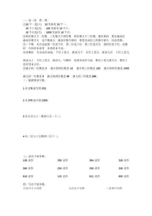 1000以内数的认识