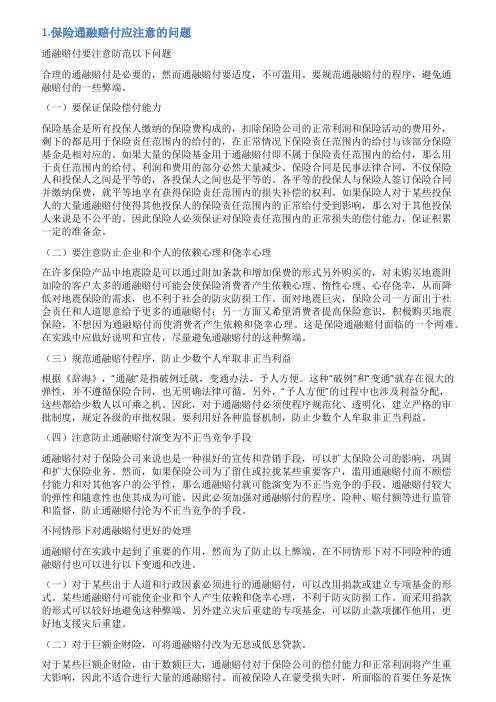 通融理赔情况说明