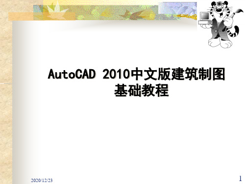 XXXXCAD中文版建筑制图教程第6章