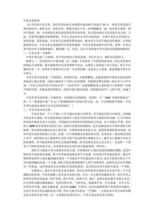 中美关系