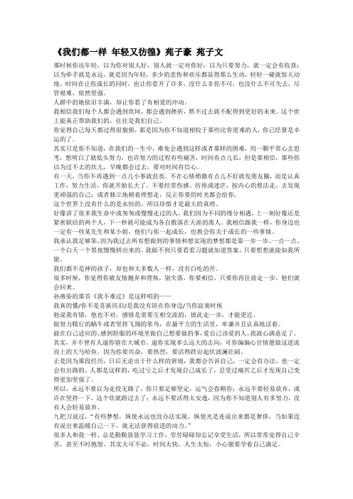 《我们都一样 年轻又彷徨》摘抄