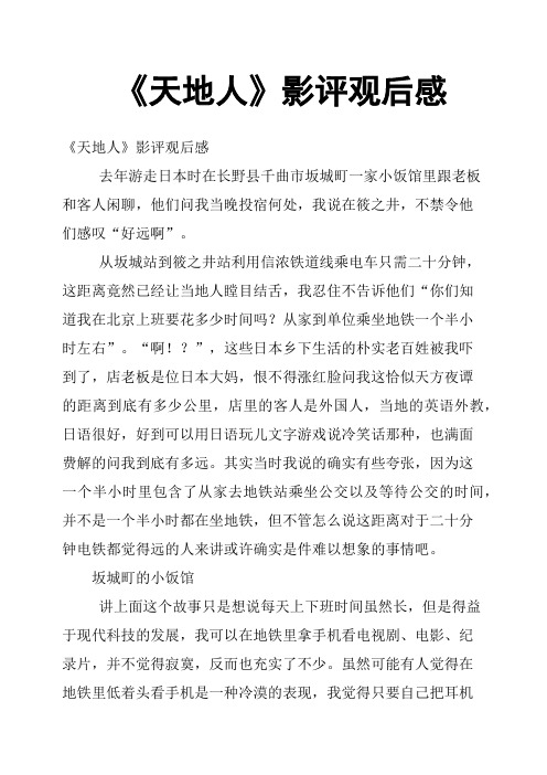 《天地人》影评观后感