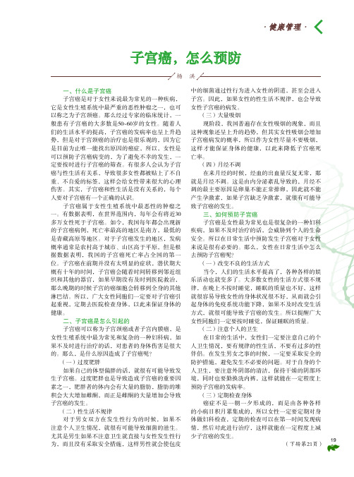 子宫癌,怎么预防