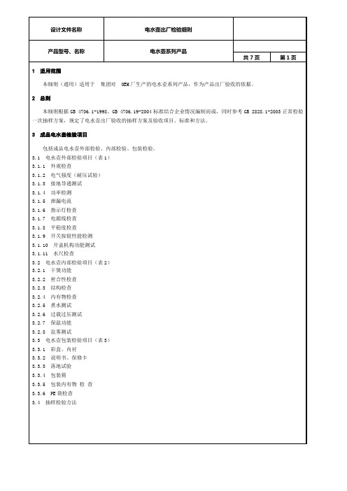 某企业水壶企业标准