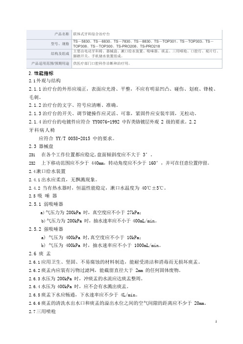 联体式牙科综合治疗台产品技术要求广东丹特思医疗器材