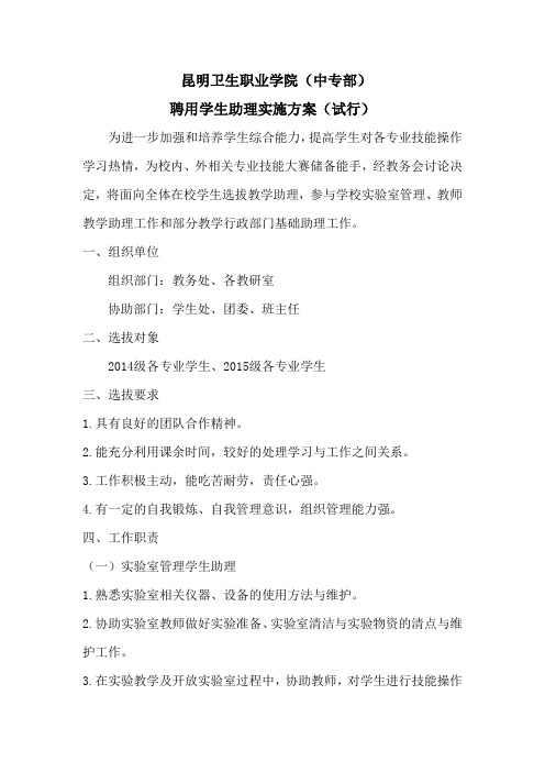 学生助理选拔实施方案