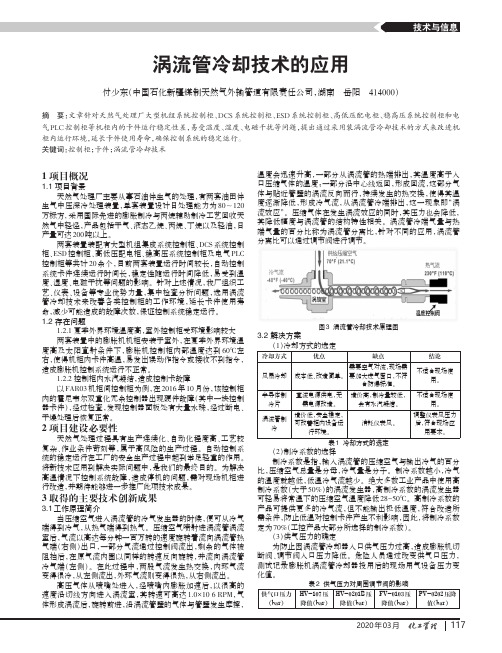 涡流管冷却技术的应用