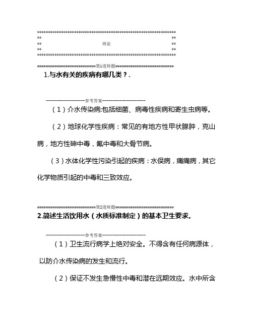 高级卫生职称答辩题库-医疗卫生-预防医学-军事预防医学
