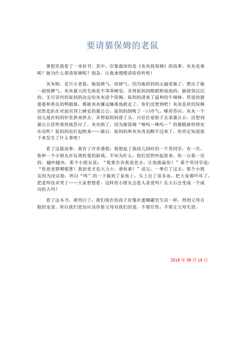 应用文 要请猫保姆的老鼠-精品