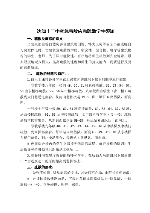 应急疏散演练疏散须知