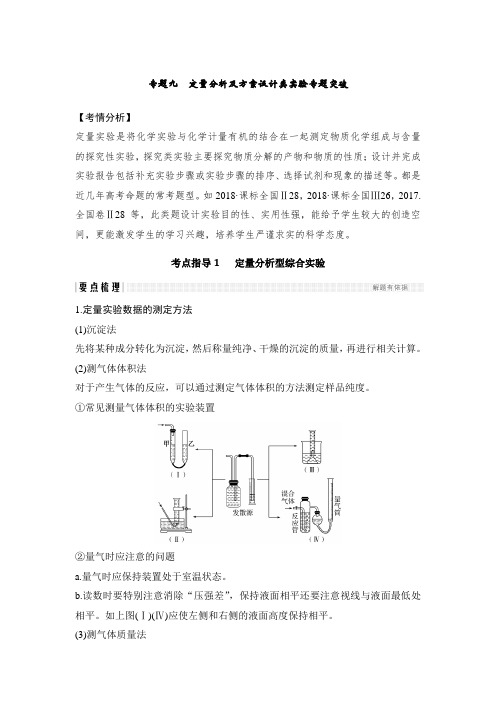 高考总复习2021-化学-专题九