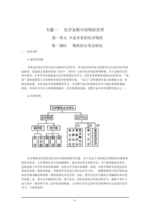 苏教版化学必修一同步练习