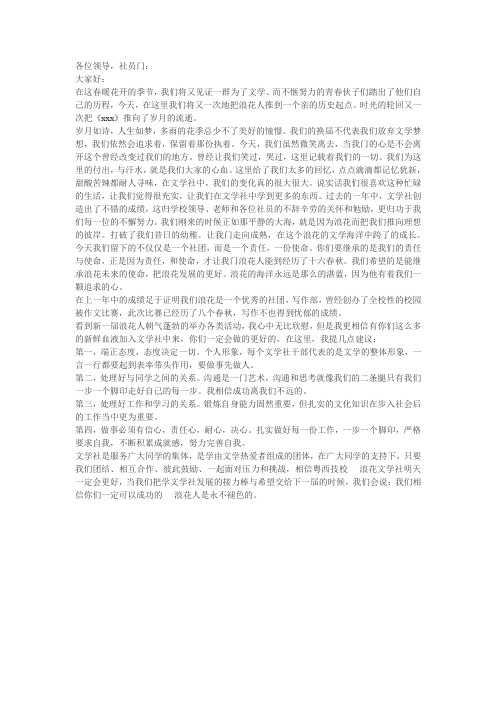 社团新老社长交接演讲稿