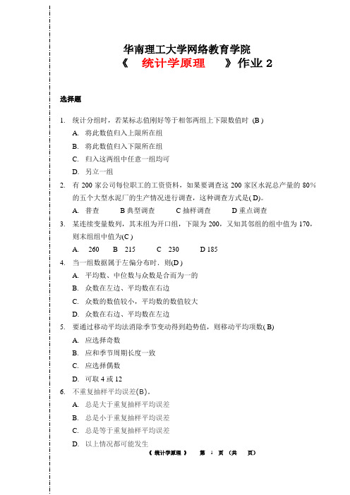 统计学作业2答案