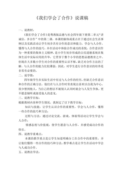 我们学会了合作