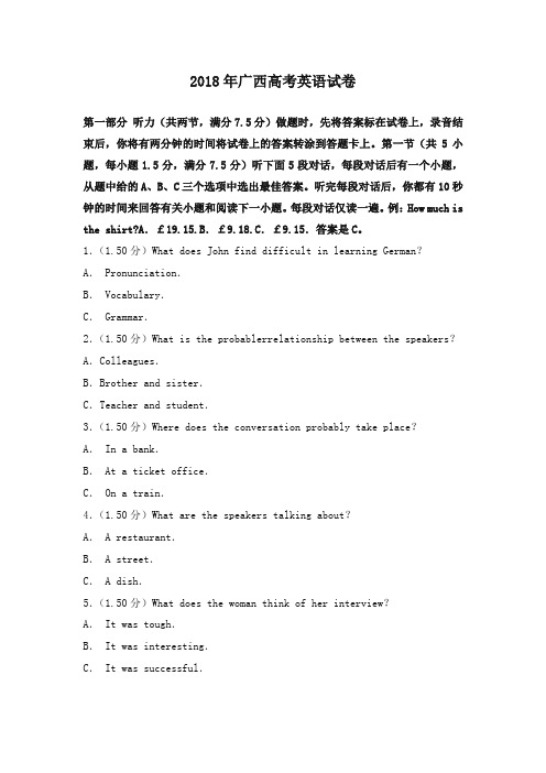 2018年广西高考英语试卷