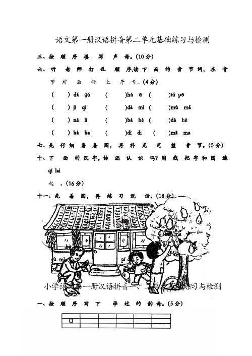 人教版小学一年级语文上册单元测试题【全套】【精品】