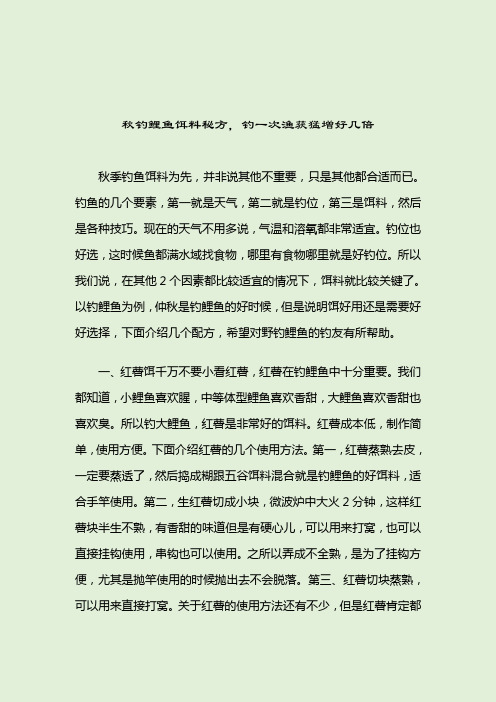 秋钓鲤鱼饵料秘方,钓一次渔获猛增好几倍钓鲤鱼饵料配方2021-04-11