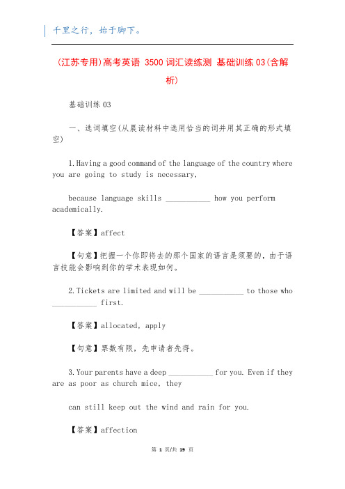 (江苏专用)高考英语 3500词汇读练测 基础训练03(含解析)