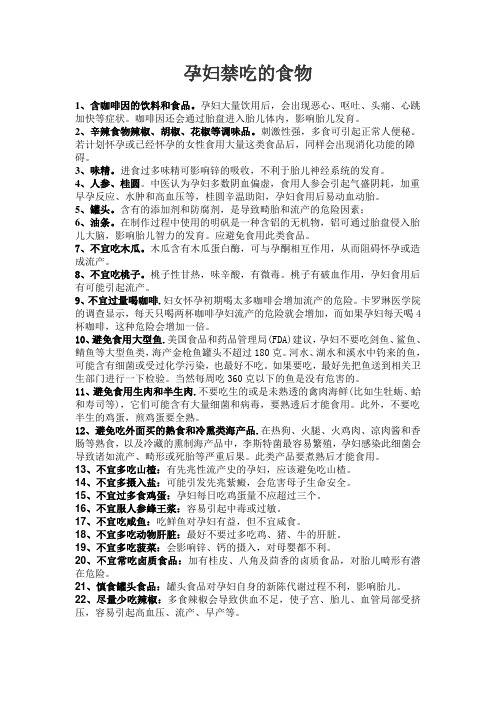 孕妇禁吃的食物