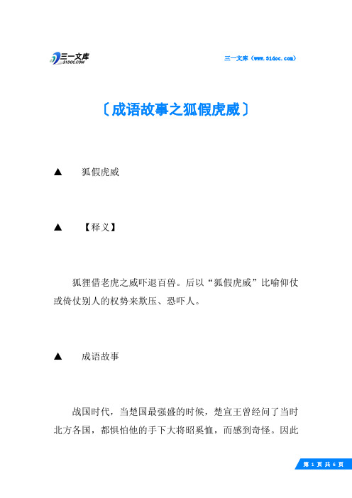 成语故事之狐假虎威
